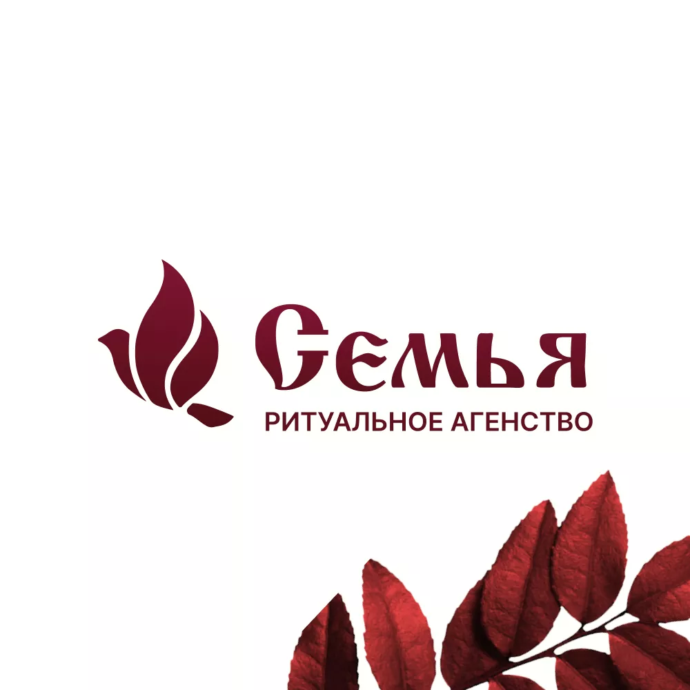 Разработка логотипа и сайта в Нытве ритуальных услуг «Семья»